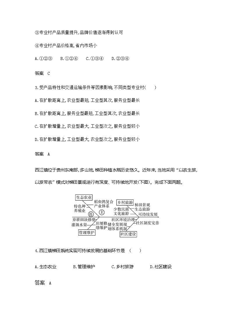 浙江版高考地理一轮复习专题一0一过关检测含答案02