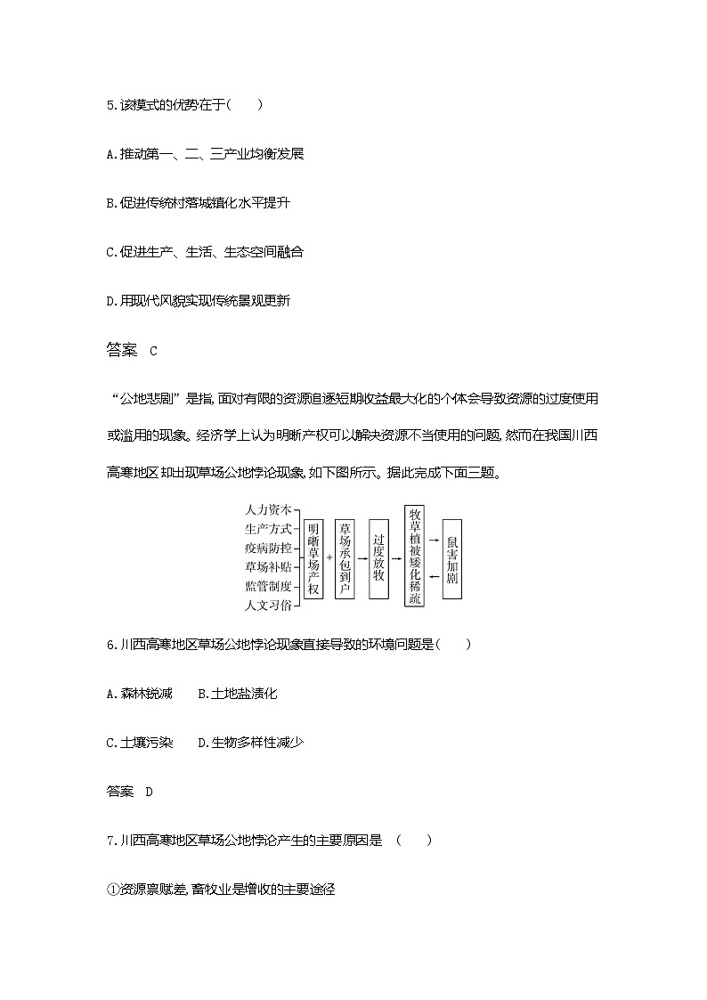 浙江版高考地理一轮复习专题一0一过关检测含答案03