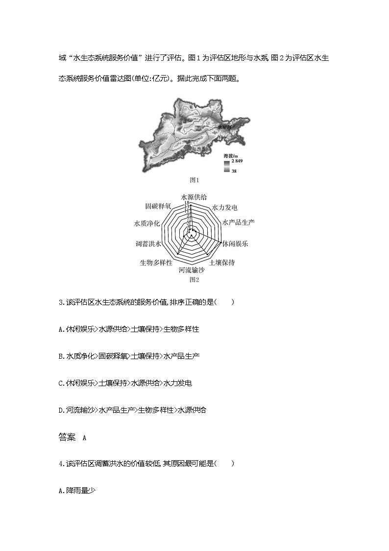 浙江版高考地理一轮复习专题一0二过关检测含答案02