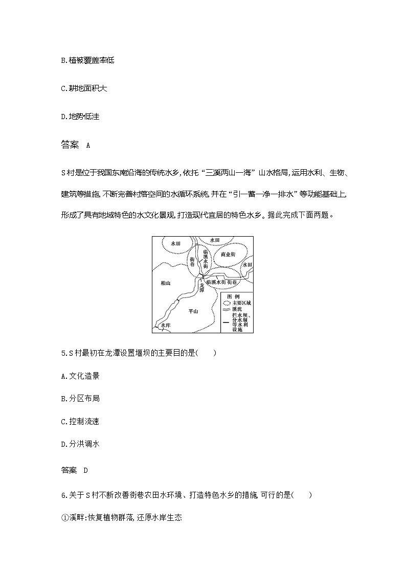 浙江版高考地理一轮复习专题一0二过关检测含答案03
