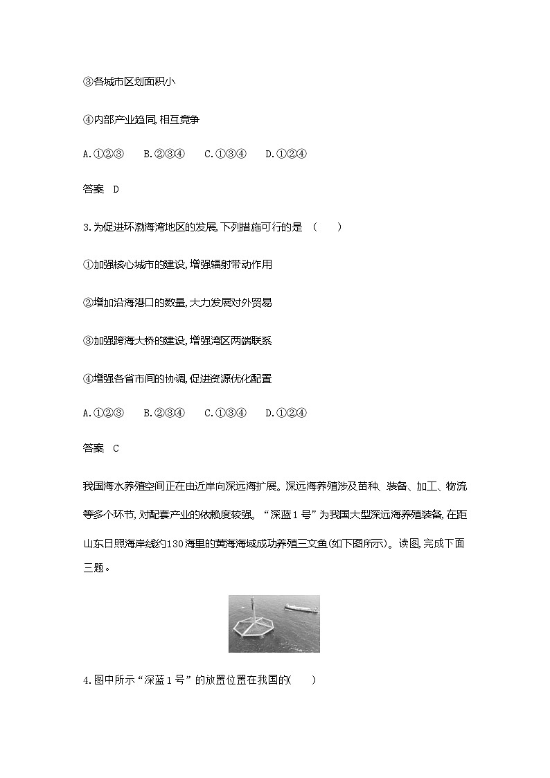 浙江版高考地理一轮复习专题一0三过关检测含答案02