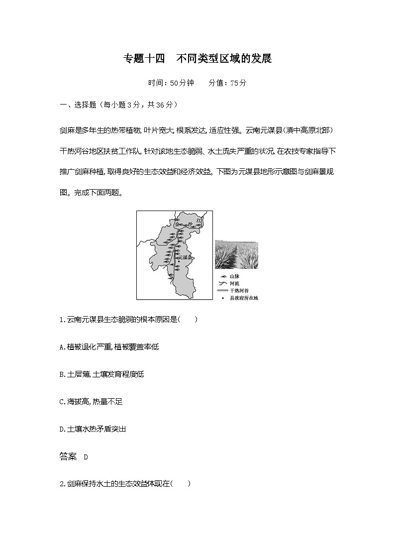 浙江版高考地理一轮复习专题一0四过关检测含答案01