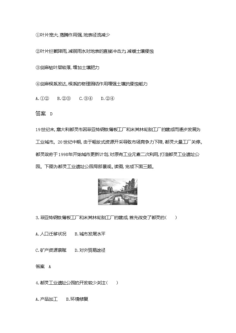 浙江版高考地理一轮复习专题一0四过关检测含答案02