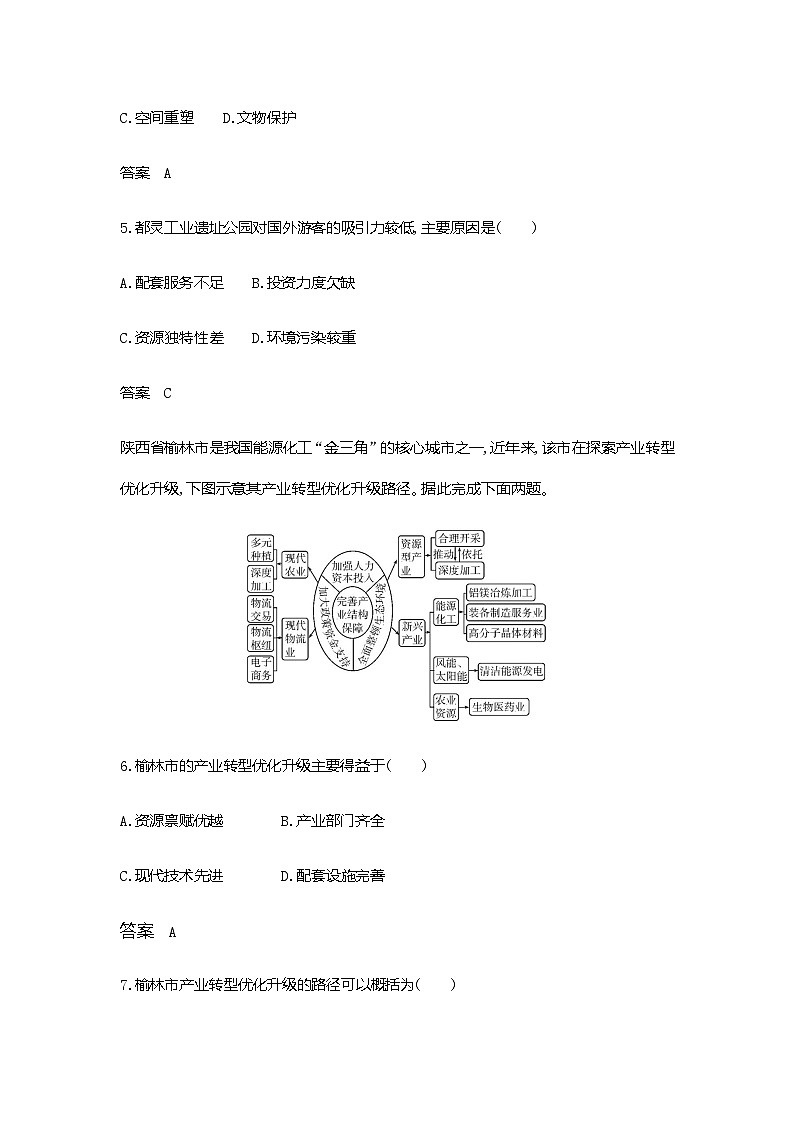浙江版高考地理一轮复习专题一0四过关检测含答案03