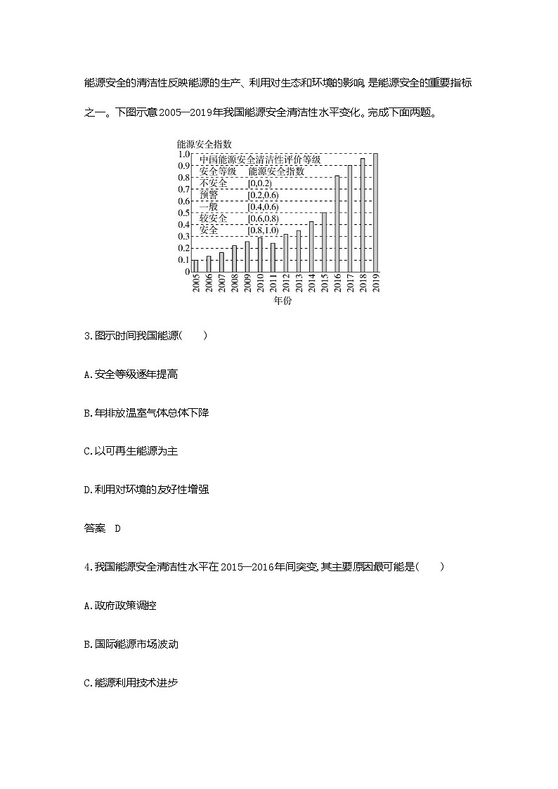 浙江版高考地理一轮复习专题一0六过关检测含答案第2页