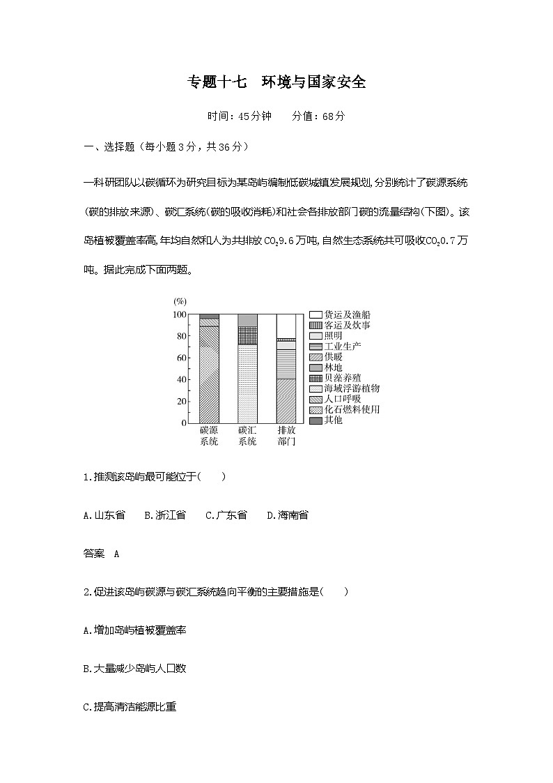 浙江版高考地理一轮复习专题一0七过关检测含答案01