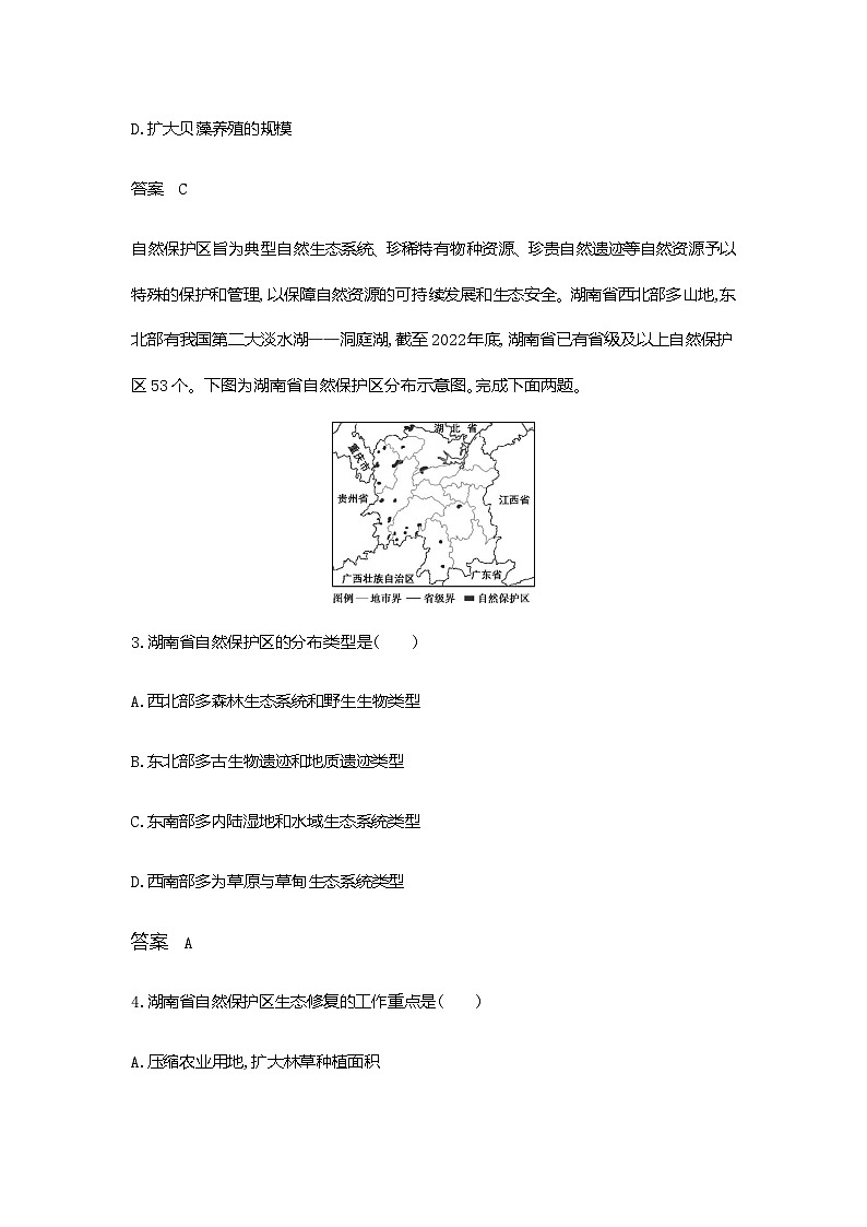 浙江版高考地理一轮复习专题一0七过关检测含答案02