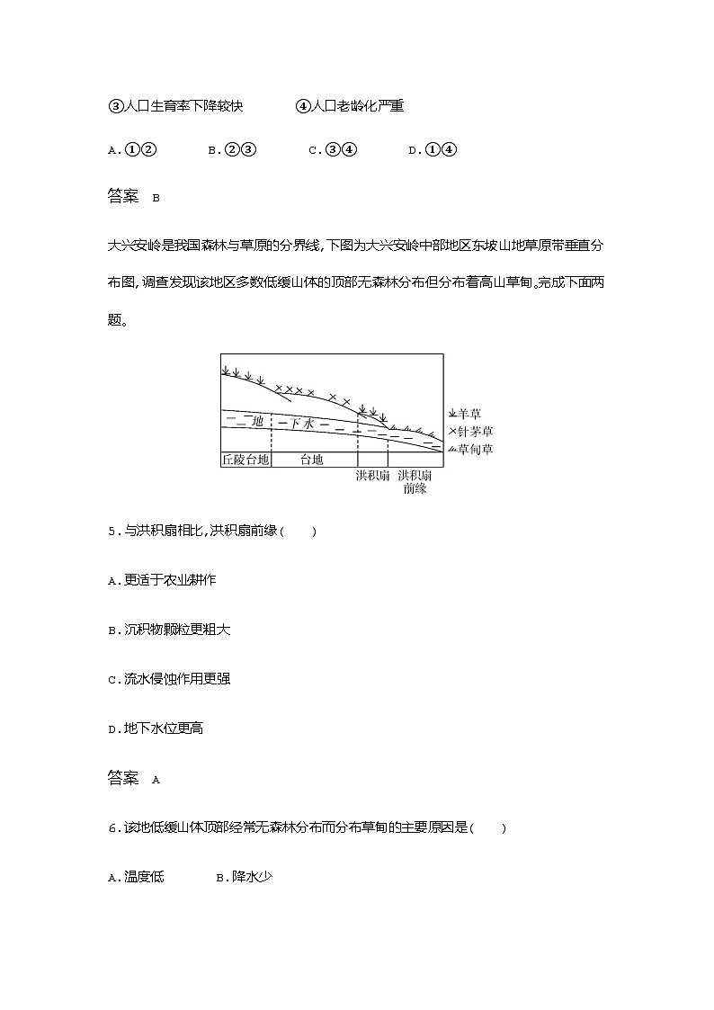 浙江版高考地理一轮复习专题一0九过关检测含答案03