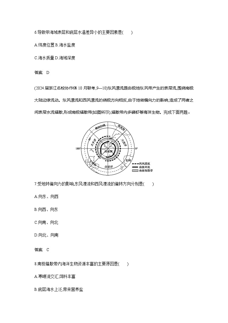 浙江版高考地理一轮复习阶段检测练模块一含答案第3页