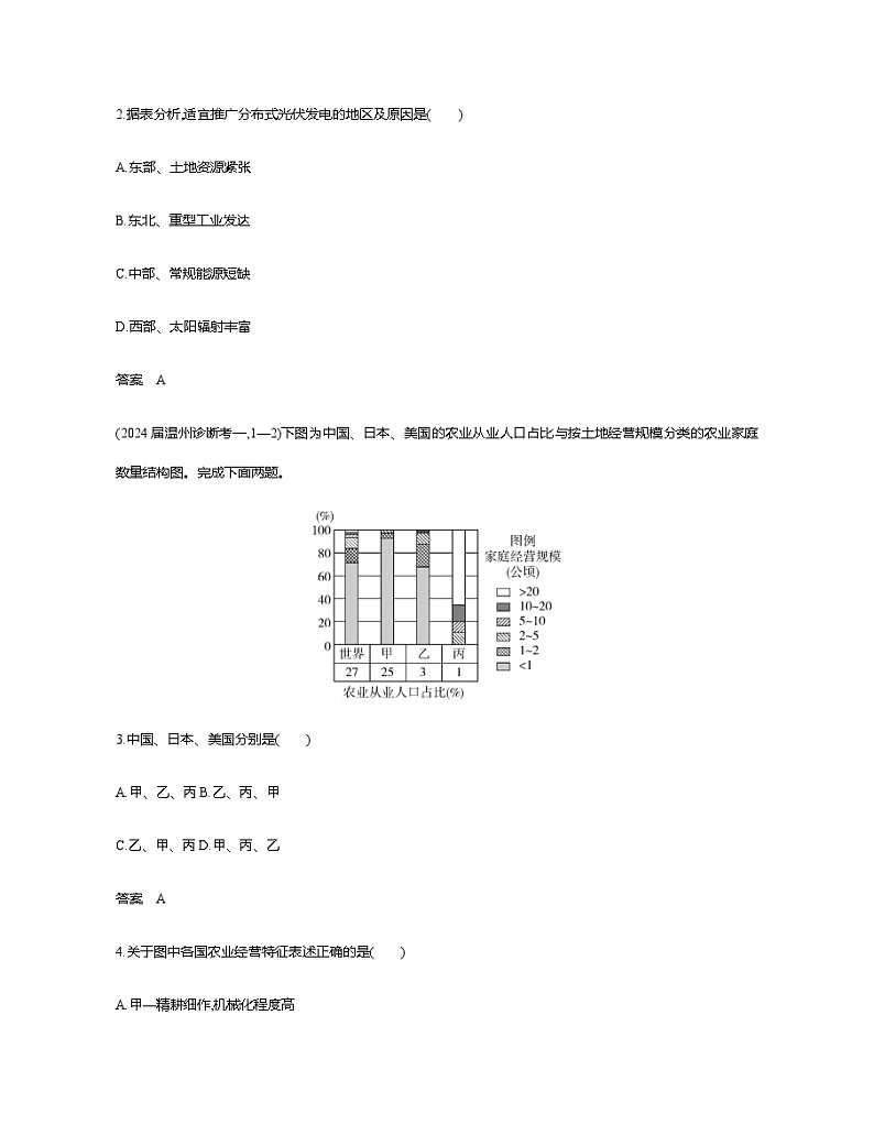 浙江版高考地理一轮复习阶段检测练模块三含答案02