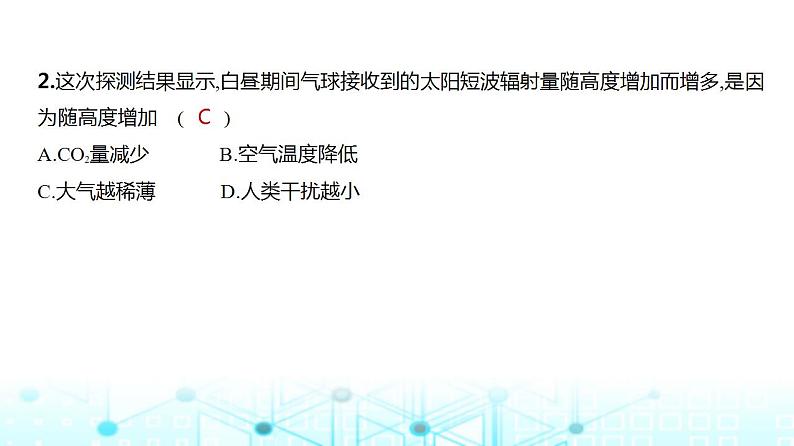 浙江版高考地理一轮复习专题二行星地球课件第4页