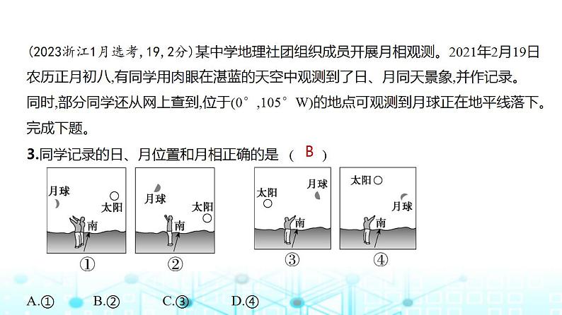 浙江版高考地理一轮复习专题二行星地球课件第5页