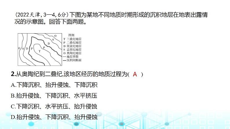 浙江版高考地理一轮复习专题二行星地球课件第8页