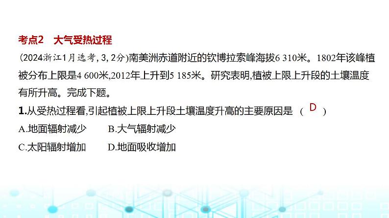 浙江版高考地理一轮复习专题三地球上的大气第一讲课件04