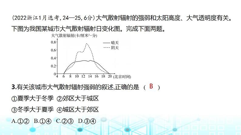 浙江版高考地理一轮复习专题三地球上的大气第一讲课件07