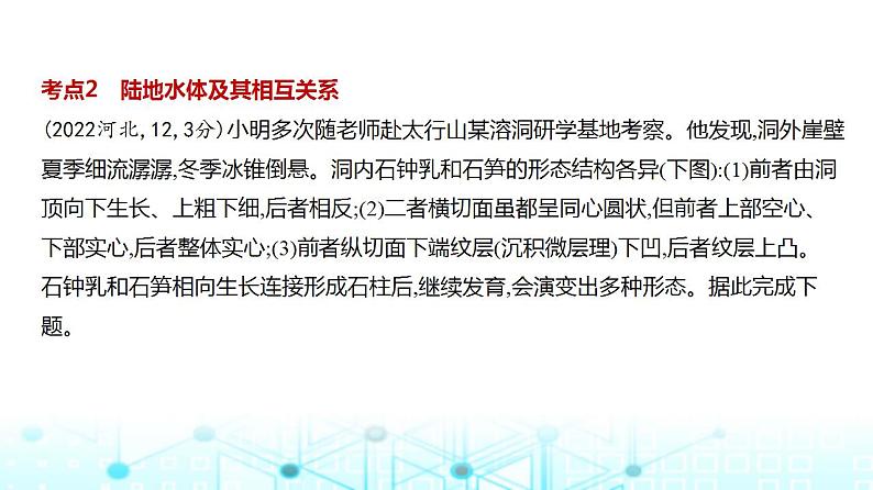 浙江版高考地理一轮复习专题四地球上的水课件第8页