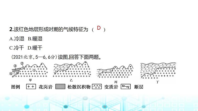 浙江版高考地理一轮复习专题五地表形态的塑造课件03