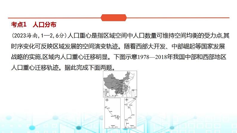 浙江版高考地理一轮复习专题七人口与地理环境课件第2页