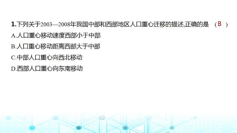 浙江版高考地理一轮复习专题七人口与地理环境课件第3页