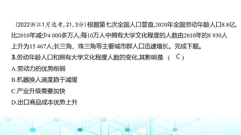 浙江版高考地理一轮复习专题七人口与地理环境课件第5页