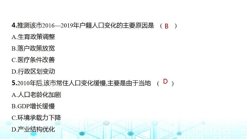 浙江版高考地理一轮复习专题七人口与地理环境课件第7页