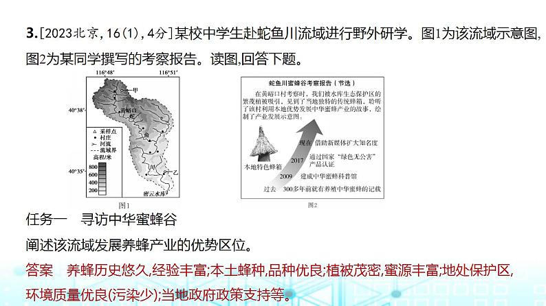 浙江版高考地理一轮复习专题九产业区位因素第一讲课件第4页