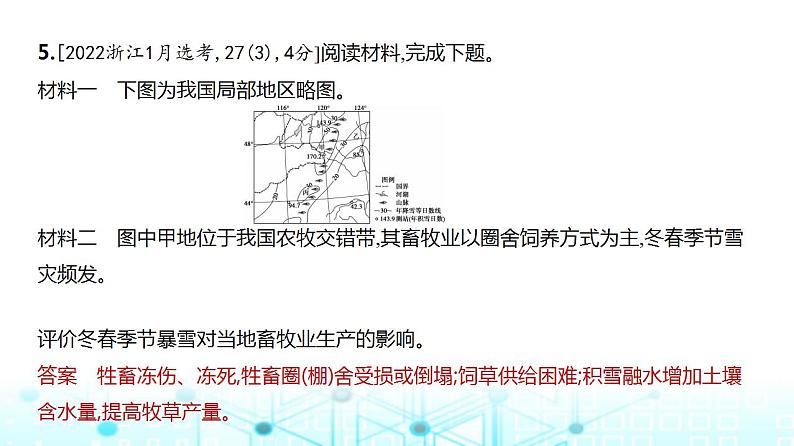 浙江版高考地理一轮复习专题九产业区位因素第一讲课件第6页