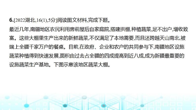 浙江版高考地理一轮复习专题九产业区位因素第一讲课件第7页