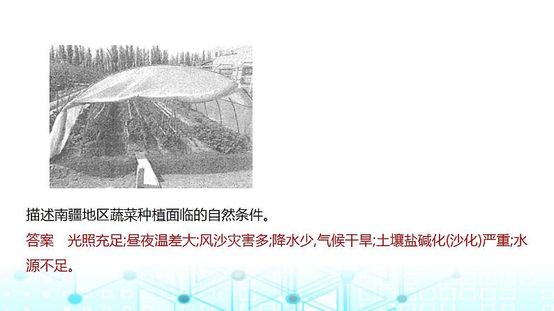 浙江版高考地理一轮复习专题九产业区位因素第一讲课件第8页