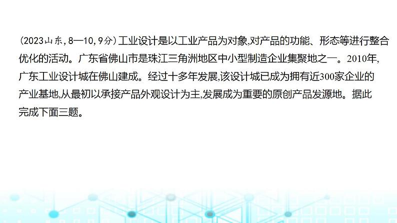 浙江版高考地理一轮复习专题九产业区位因素第二讲课件06