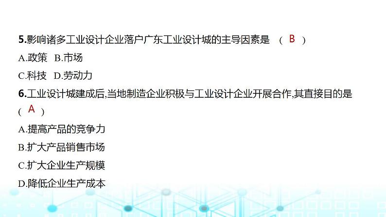 浙江版高考地理一轮复习专题九产业区位因素第二讲课件07