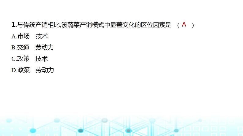 浙江版高考地理一轮复习专题九产业区位因素第三讲课件03