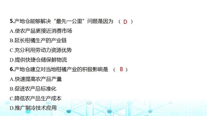 浙江版高考地理一轮复习专题九产业区位因素第三讲课件08