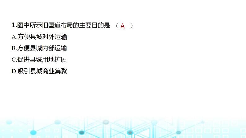 浙江版高考地理一轮复习专题一0交通运输布局与区域发展课件第3页