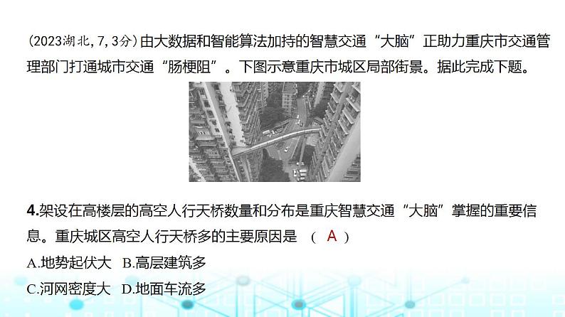 浙江版高考地理一轮复习专题一0交通运输布局与区域发展课件第5页