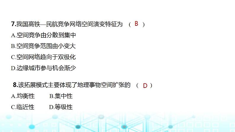 浙江版高考地理一轮复习专题一0交通运输布局与区域发展课件第8页