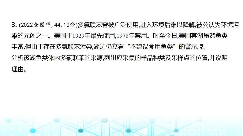 浙江版高考地理一轮复习专题一0一人类与地理环境的协调发展课件04