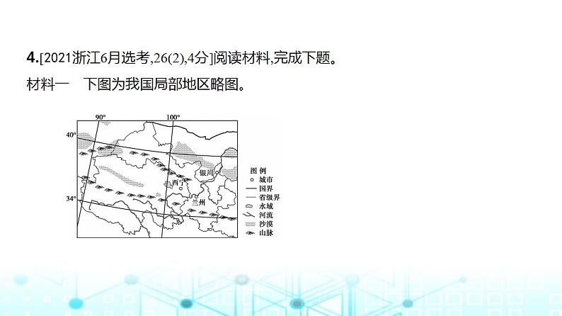 浙江版高考地理一轮复习专题一0一人类与地理环境的协调发展课件06