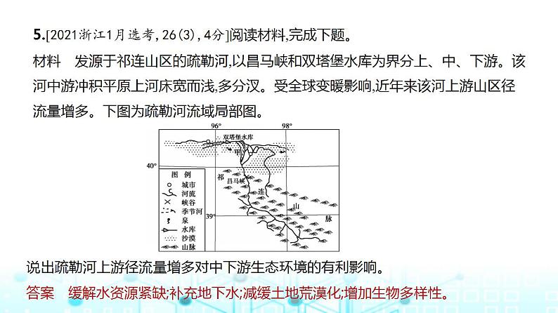 浙江版高考地理一轮复习专题一0一人类与地理环境的协调发展课件08