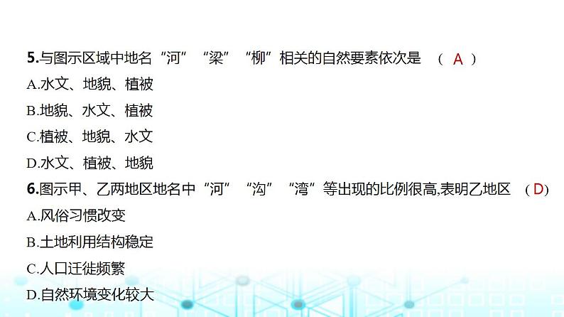 浙江版高考地理一轮复习专题一0二地理环境与区域发展课件07