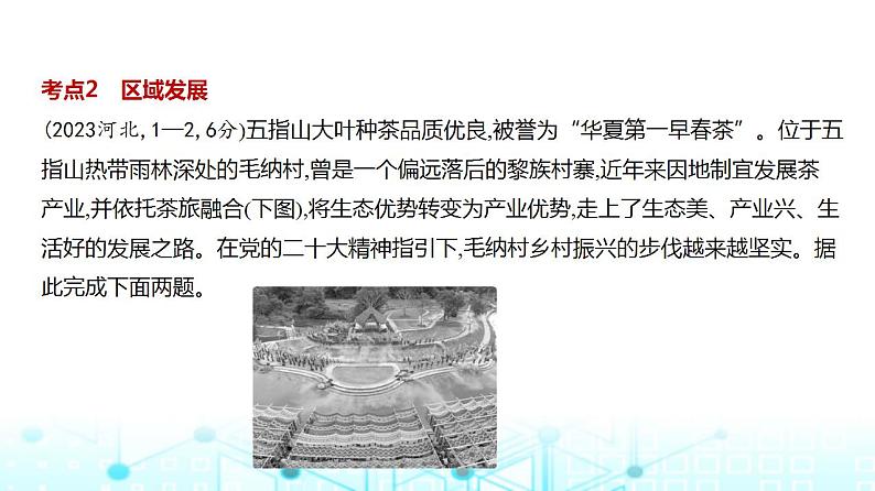 浙江版高考地理一轮复习专题一0二地理环境与区域发展课件08