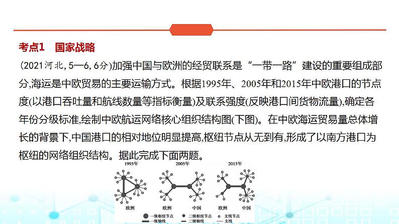 浙江版高考地理一轮复习专题一0三国家战略和海洋权益课件02