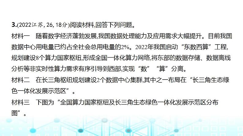 浙江版高考地理一轮复习专题一0三国家战略和海洋权益课件04