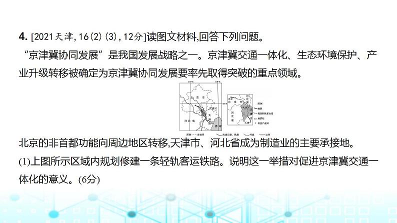 浙江版高考地理一轮复习专题一0三国家战略和海洋权益课件07