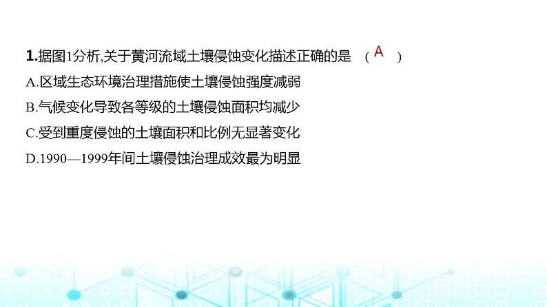 浙江版高考地理一轮复习专题一0四不同类型区域的发展课件第3页