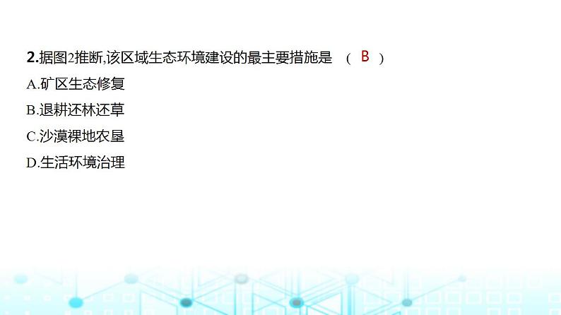 浙江版高考地理一轮复习专题一0四不同类型区域的发展课件第4页