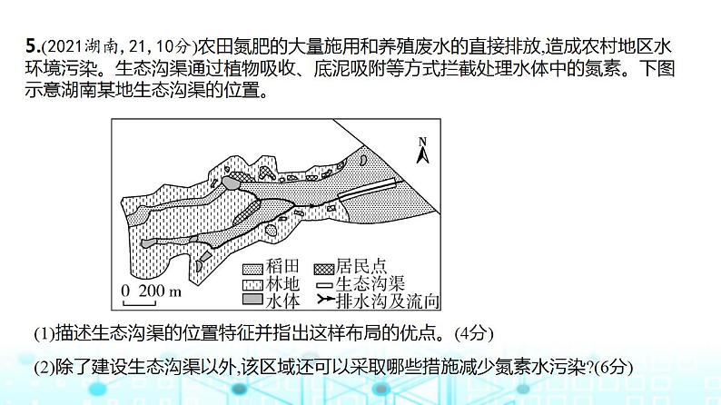 浙江版高考地理一轮复习专题一0四不同类型区域的发展课件第8页