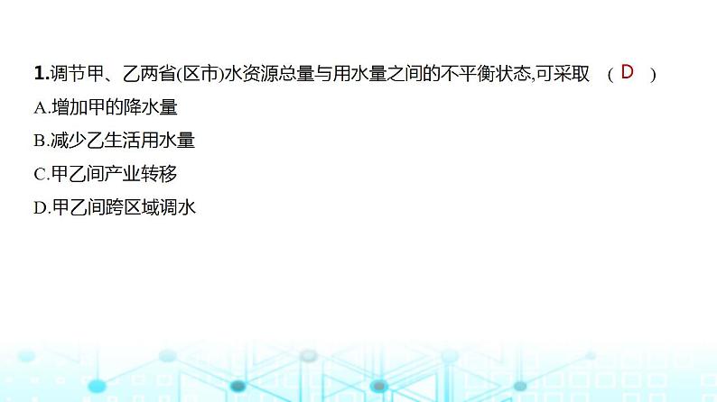 浙江版高考地理一轮复习专题一0六资源与国家安全课件03