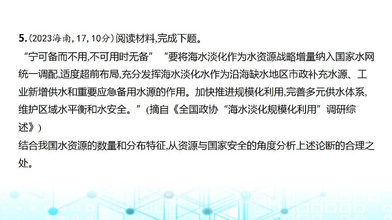 浙江版高考地理一轮复习专题一0六资源与国家安全课件07