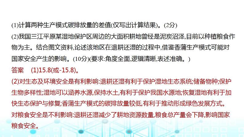 浙江版高考地理一轮复习专题一0七环境与国家安全课件08